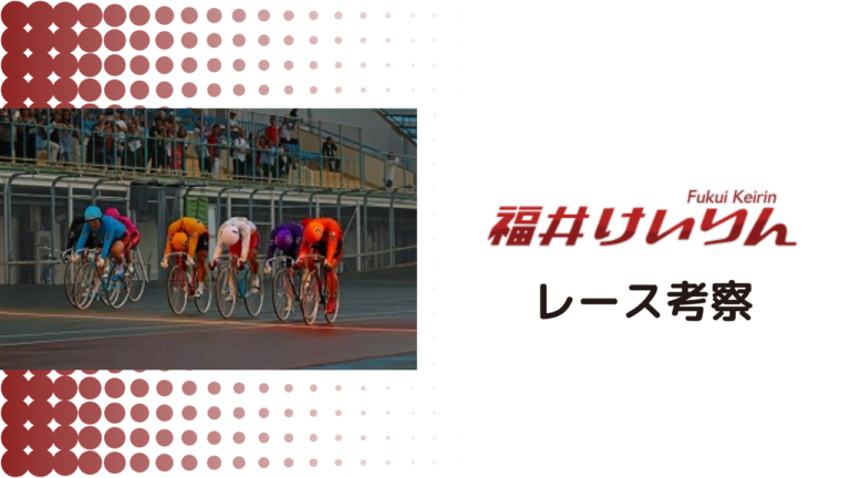 向日町競輪予想見どころや注目選手