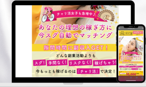 チャリ活