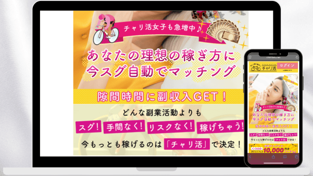 チャリ活