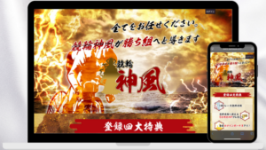 競輪神風