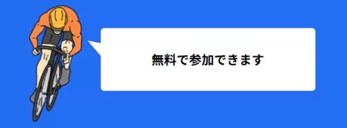 チャリスタの無料予想