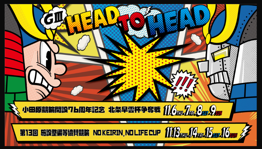 北条早雲杯争奪戦