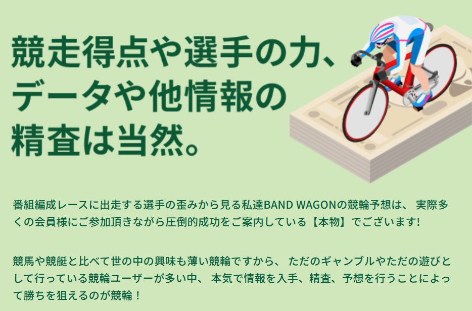 バンドワゴンの特徴