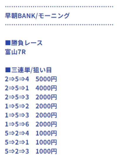 バンドワゴンの無料情報買い目