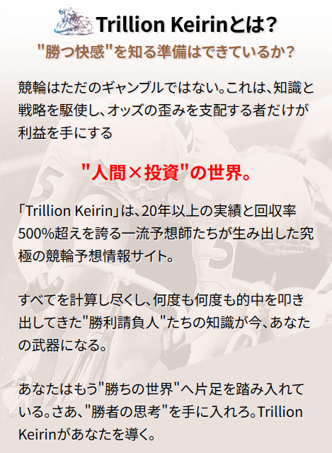 トリリオンケイリンの特徴