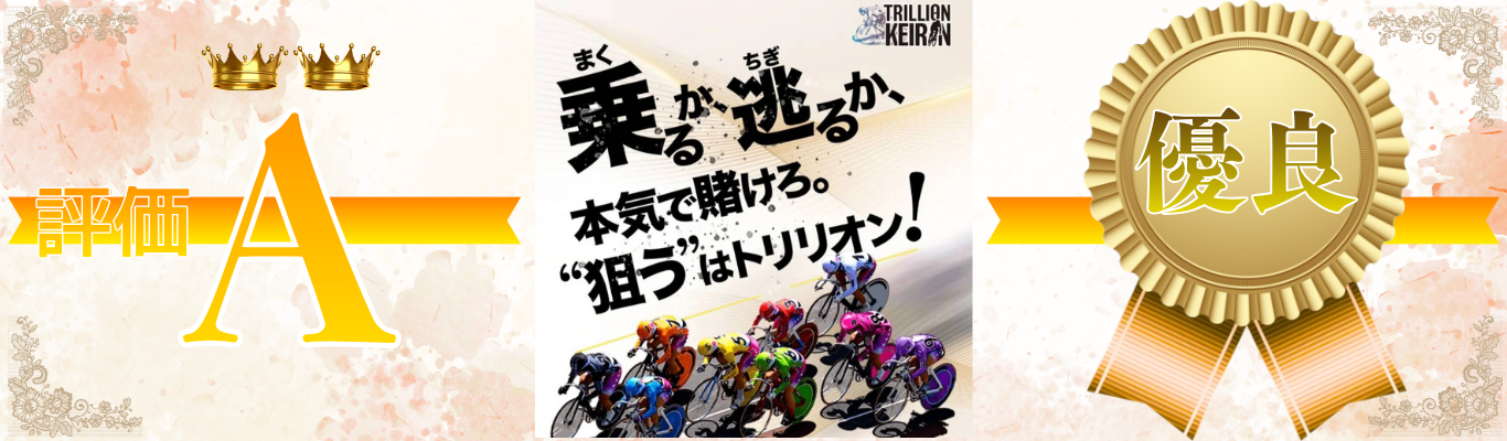 トリリオンケイリン
