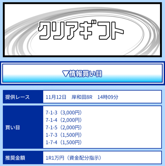 クリアレーサーの無料予想買い目