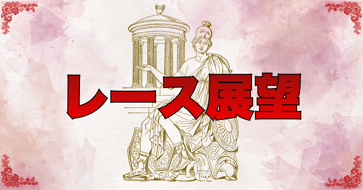 グレードレースの展望