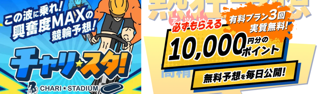 チャリスタを見る