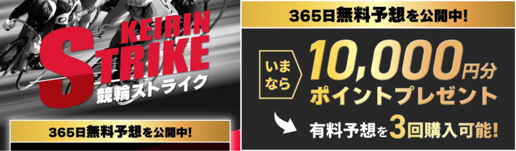 競輪ストライクを見る