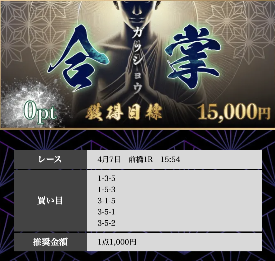 競輪修羅の合掌買い目