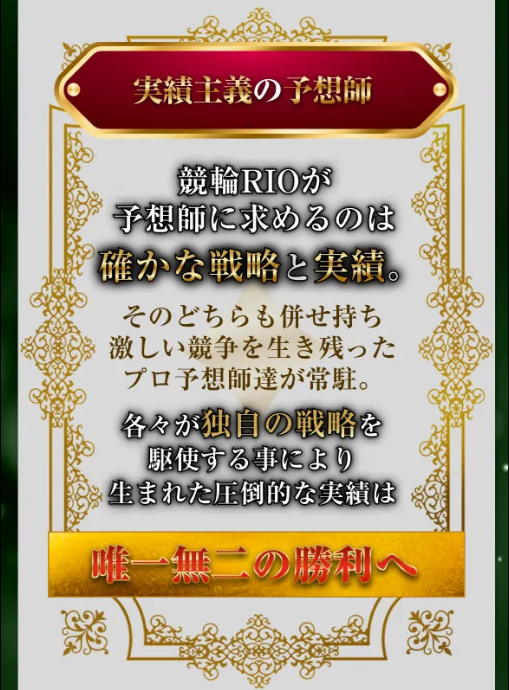 競輪リオの特徴