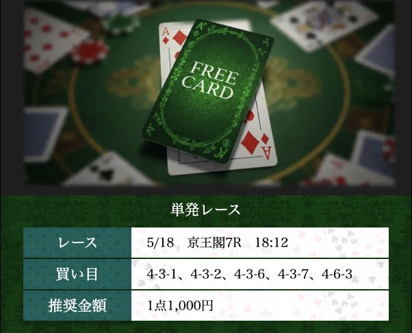 競輪リオのフリーカード買い目