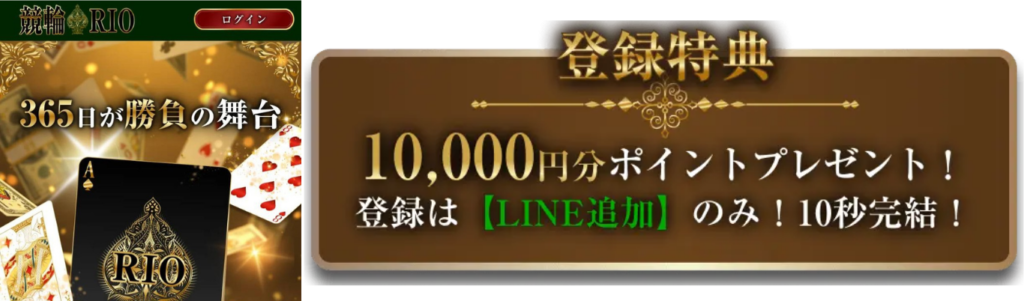 競輪リオを見る