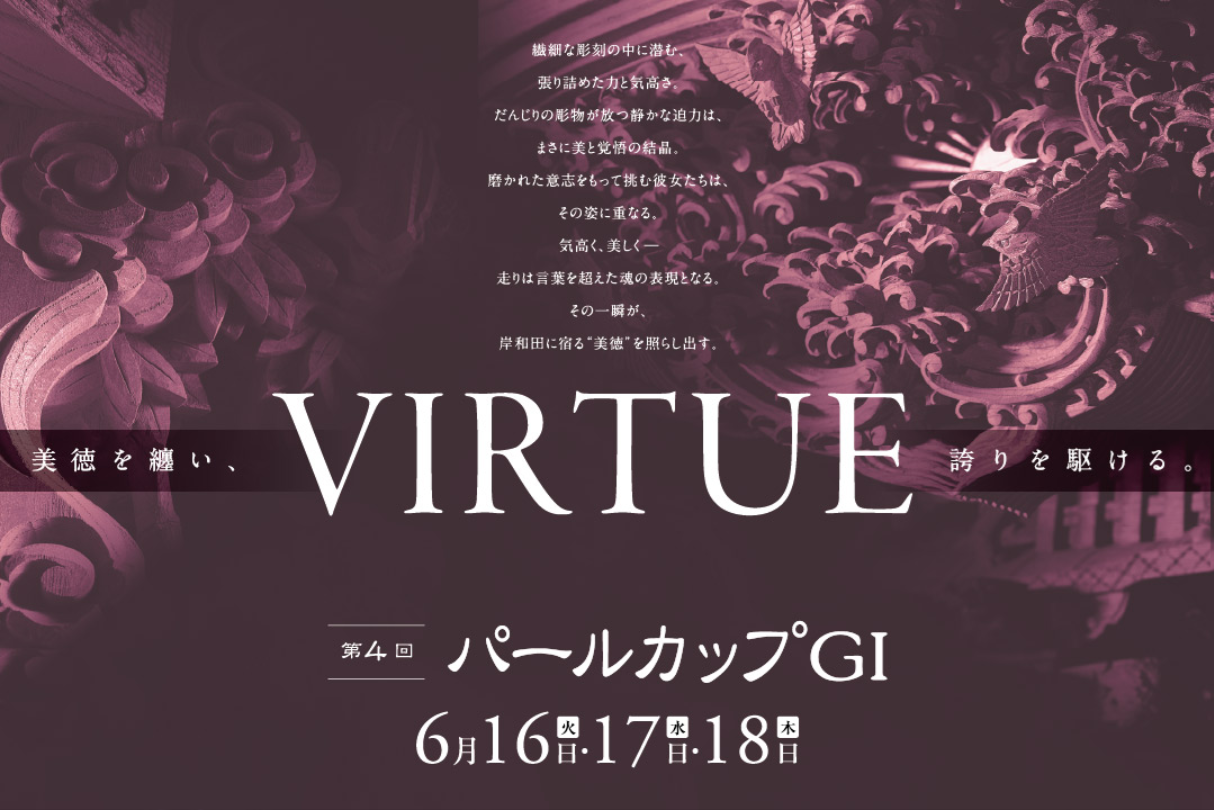 GⅠ第4回パールカップ