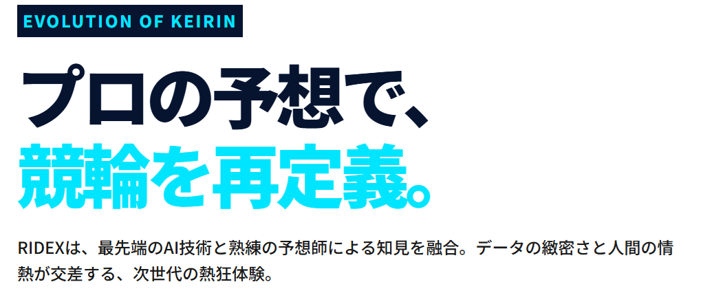 競輪ライドXの特徴