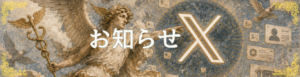 公式アカウント
