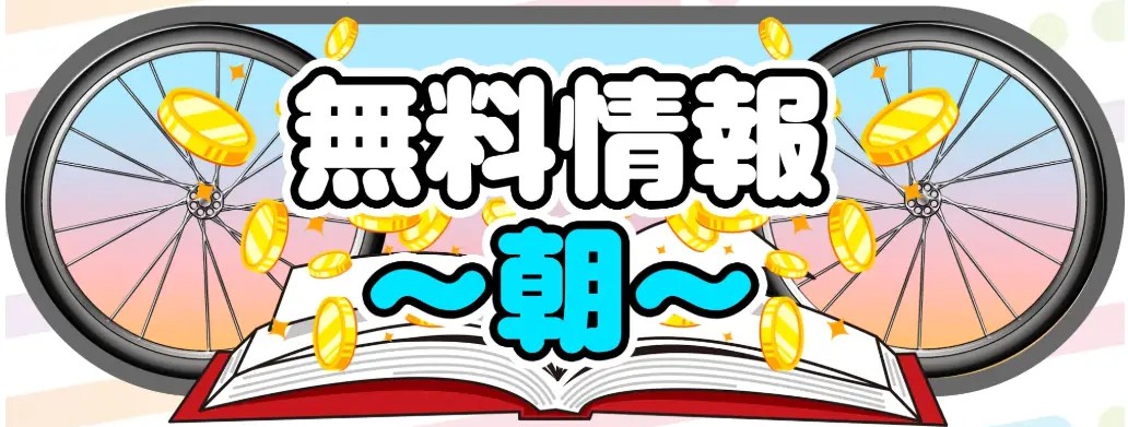 ケイリン物語の無料情報