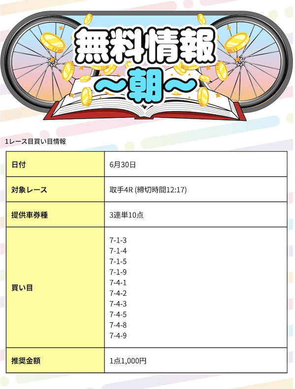 ケイリン物語の無料情報