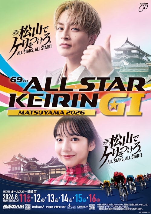 GⅠ第69回オールスター競輪
