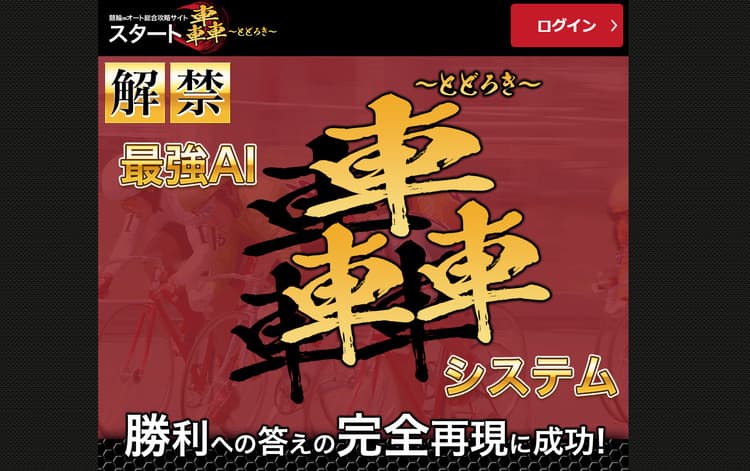 スタート轟｜現在は閉鎖？運営情報や料金プラン、当時のサービス内容を調査