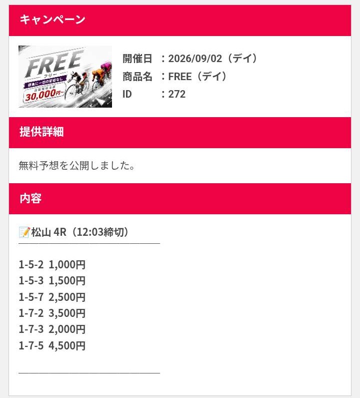 競輪グランドスラムのFREE