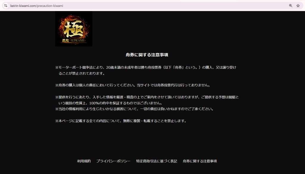 競輪極-KIWAMI-は競艇サイトなのか