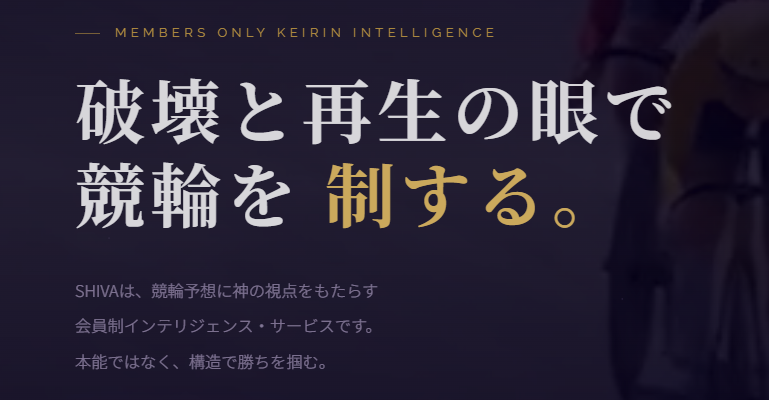 競輪SHIVAの特徴