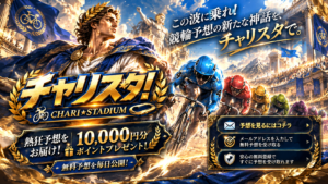 チャリスタ